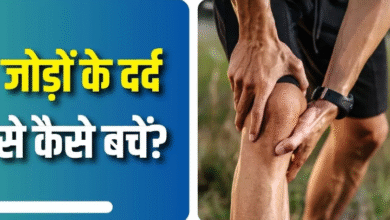 Photo of ज्वॉइंट्स को रखना चाहते हैं हेल्दी, तो आज से ही शुरू कर दें ये 5 काम